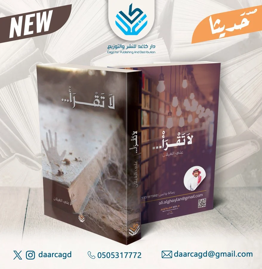 لاتقرأ