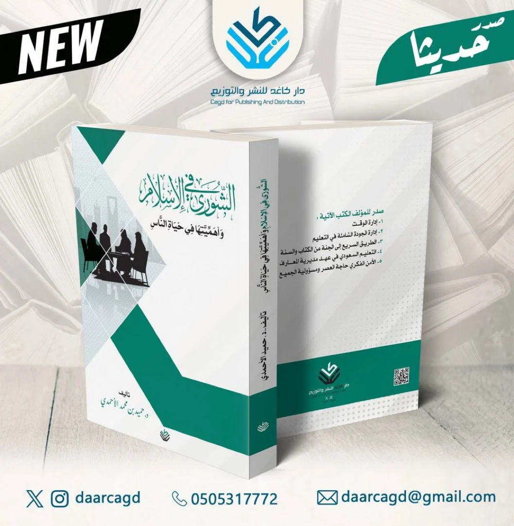 الشورى في الإسلام وأهميتها في حياة الناس