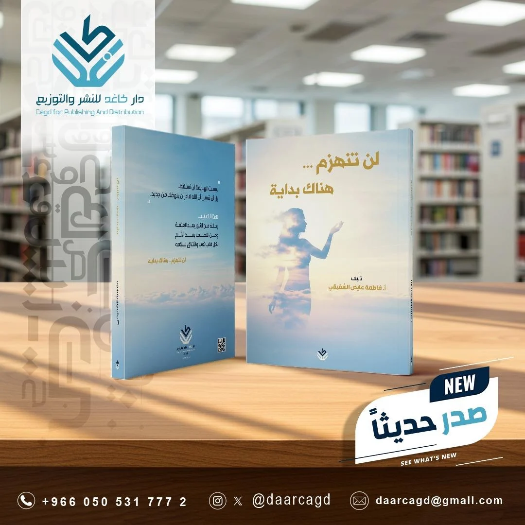 لن تنهزم.. هناك بداية